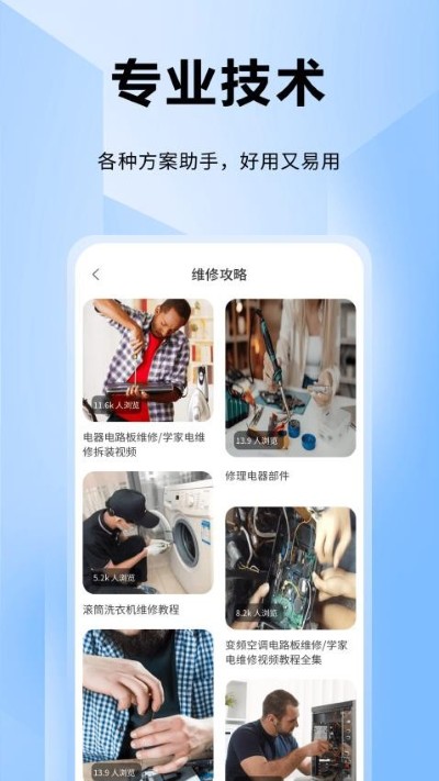 ifixit修理工 1.0.8 安卓版 0