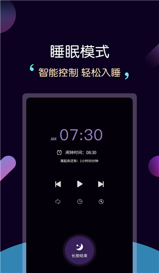 轻松睡眠轻音乐 3.4.5 安卓版 3