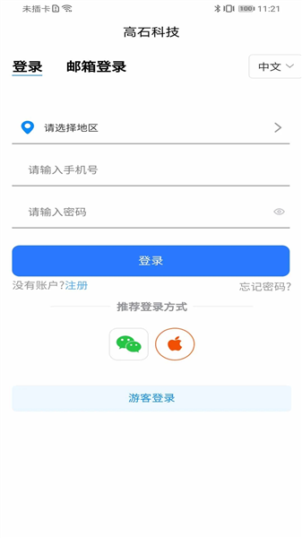 高石云享 1.1.3 安卓版 3