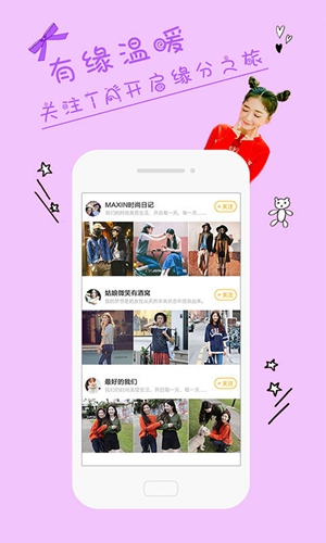 时尚志 3.9.59 最新版 6