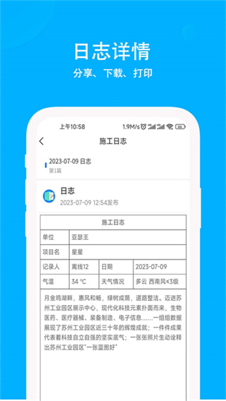 施工日志 5.7.9 安卓版 2