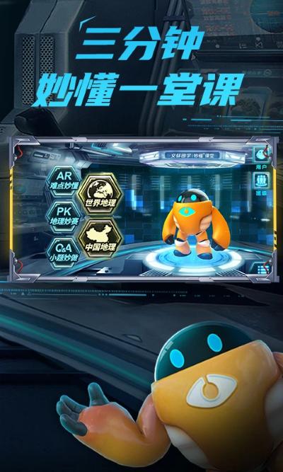 妙懂地理 10.1.3 安卓版 0