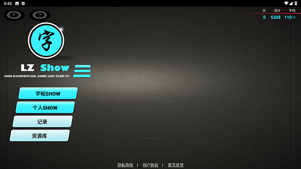 练字秀免费版 2.2 安卓版 0