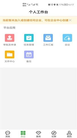 方圆间 4.2.4 安卓版 3