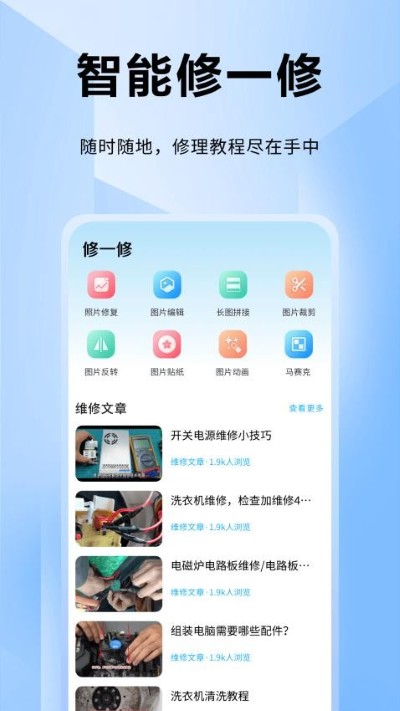 ifixit修理工 1.0.8 安卓版 2