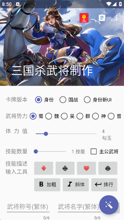 三国杀diy 5.2.1 安卓版 0