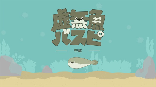 萨卡班甲鱼游戏中文版 1.7.43 安卓版 0