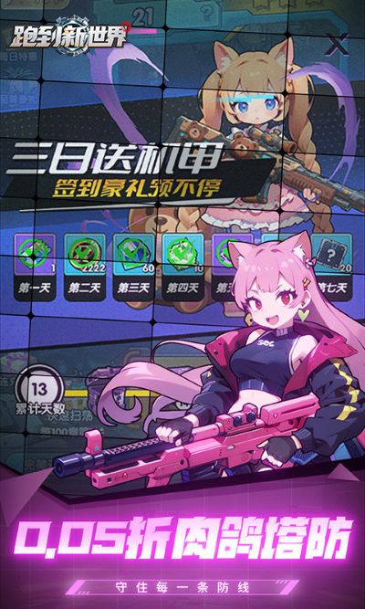 跑到新世界 1.2 安卓版 1