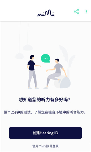 mimi听力测试 4.1.2-zh 最新版 4