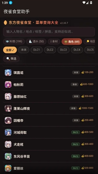 夜雀食堂助手 1 安卓版 3