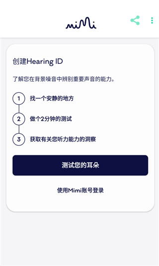 mimi听力测试 4.1.2-zh 最新版 3