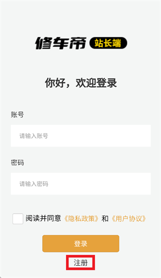 修车帝站长端app 修车帝站长端app