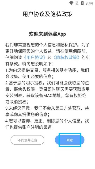 偶藏怎么用
