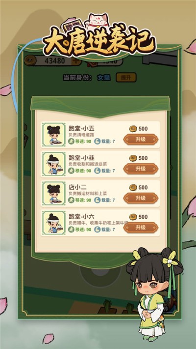 大唐逆袭记无限资源版 1.0.17 安卓版 3