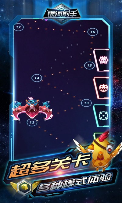 银河射手免广告 2.0.0 安卓版 2