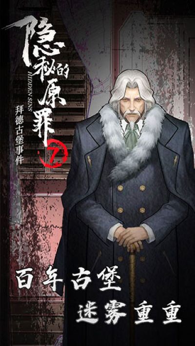 HiddenSin7免广告 4.0.2 安卓版 0