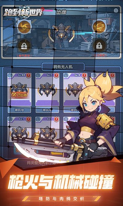 跑到新世界 1.2 安卓版 2
