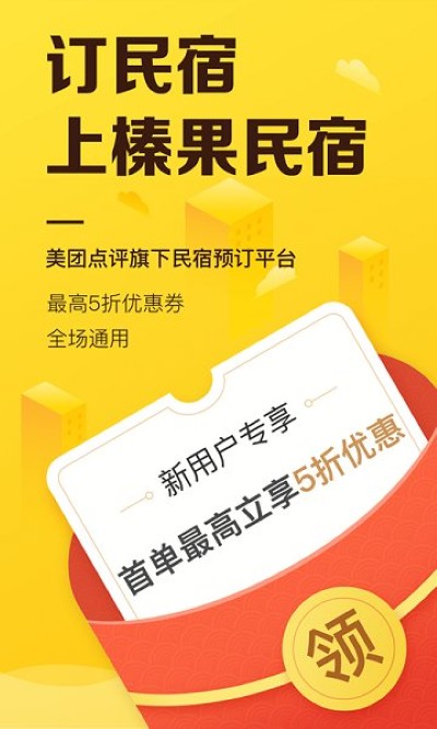 榛果民宿 4.3.2 安卓版 2