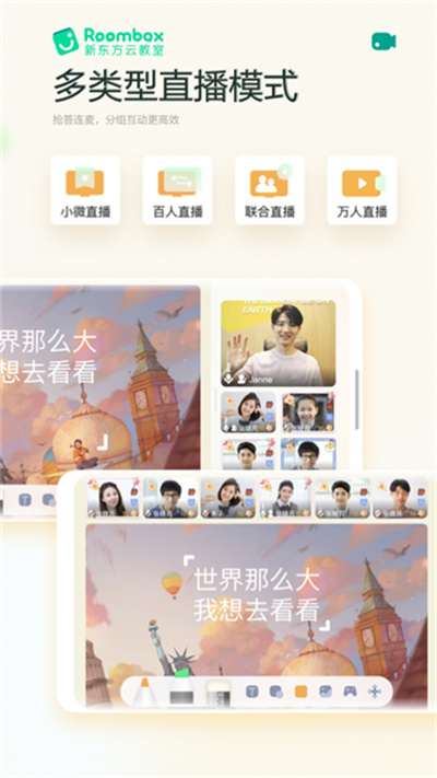 新东方云教室 2.77.0 最新版 1