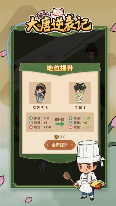 大唐逆袭记无限资源版 1.0.17 安卓版 2