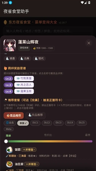 夜雀食堂助手 1 安卓版 1