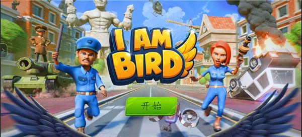 我是鸟无广告 1.0.2 安卓版 2