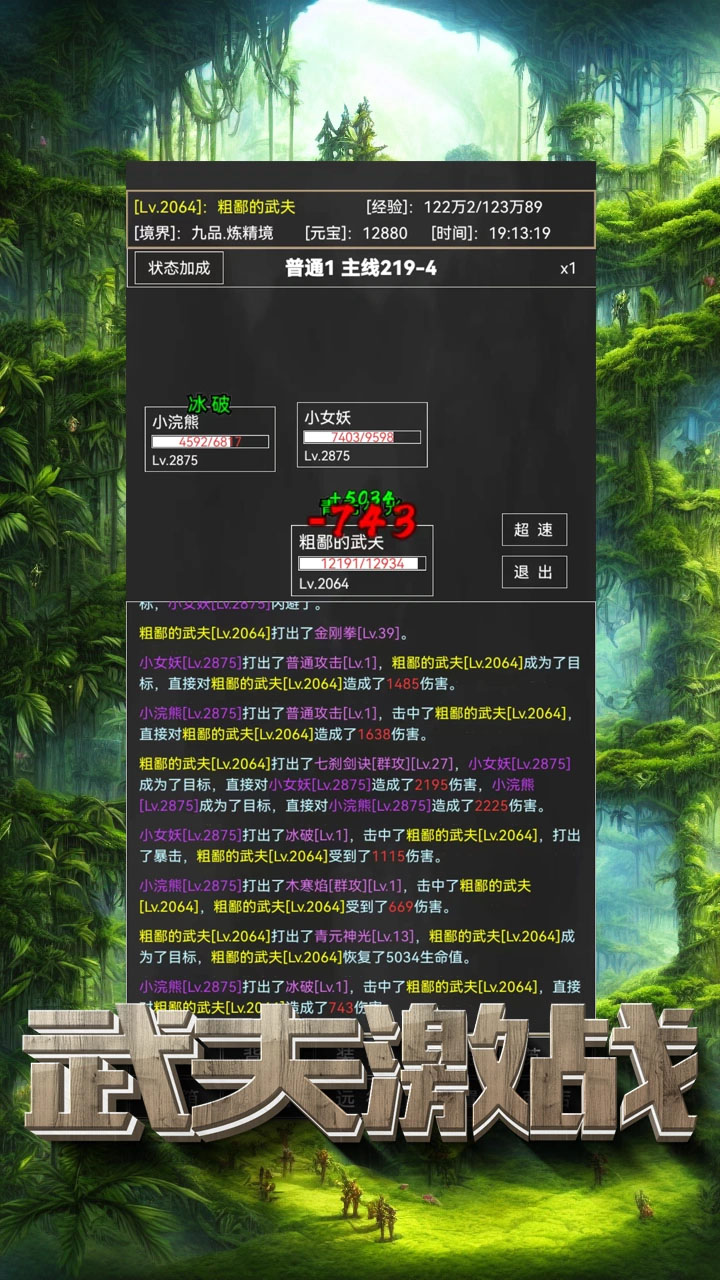 粗鄙的武夫 1.21.0 安卓版 0