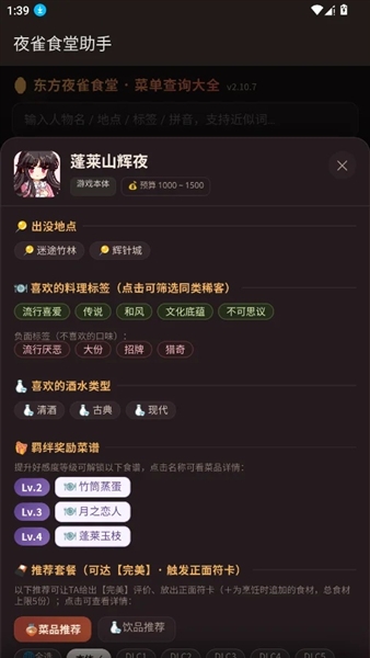 夜雀食堂助手 1 安卓版 2