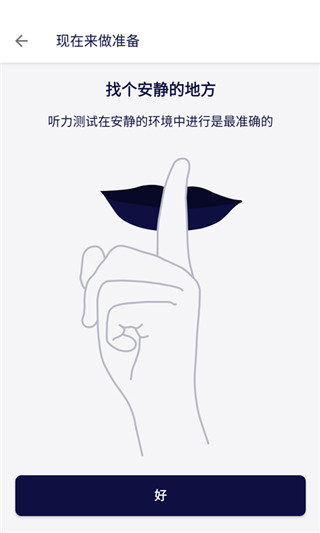 mimi听力测试 4.1.2-zh 最新版 2