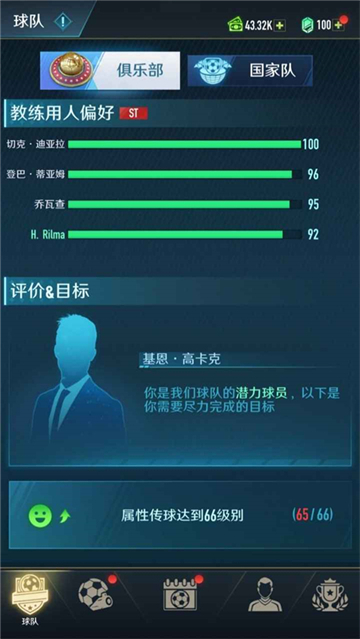 绿茵巅峰之路无限资源版 2.42.0 安卓版 2