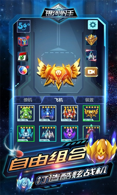 银河射手免广告 2.0.0 安卓版 0