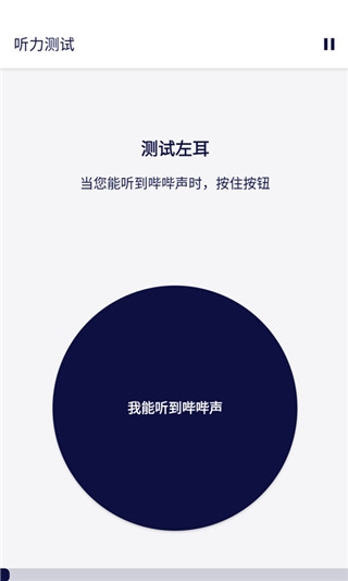 mimi听力测试 4.1.2-zh 最新版 1