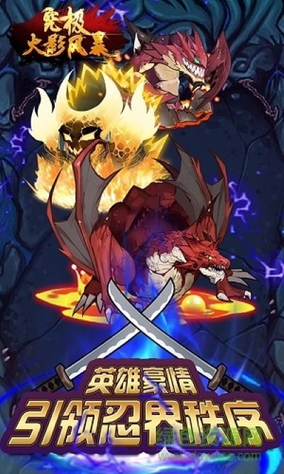 究极火影风暴 1.0.1 最新版 2