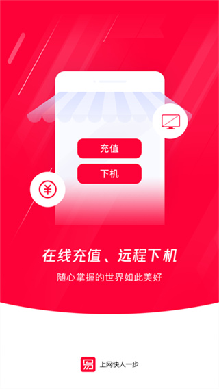 易上网云掌柜 2.7.2 官方版 3