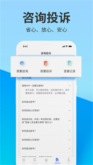 浙里学车驾校版 2.1.3 安卓版 1