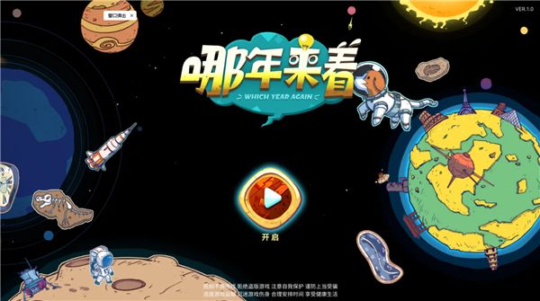 时光探戈哪年来着 1.0 安卓版 0