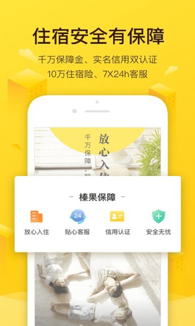 榛果民宿 4.3.2 安卓版 4