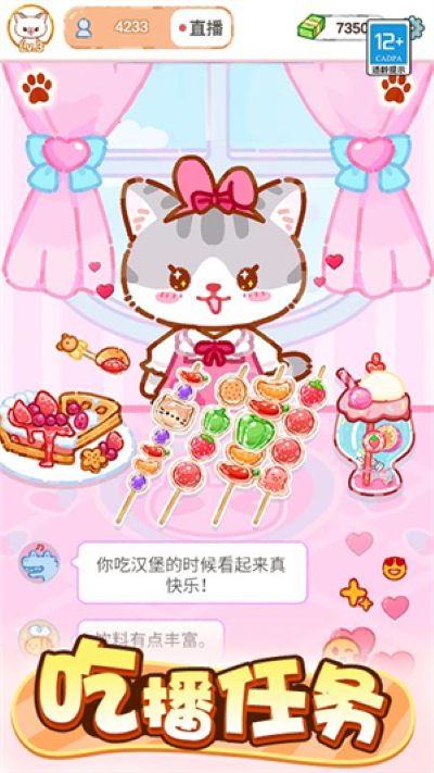 萌猫美食家 1.0.6 安卓版 3