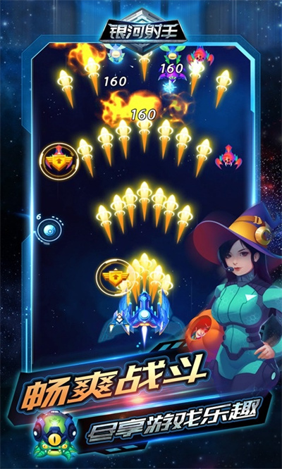 银河射手免广告 2.0.0 安卓版 3