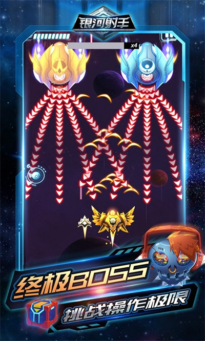 银河射手免广告 2.0.0 安卓版 4