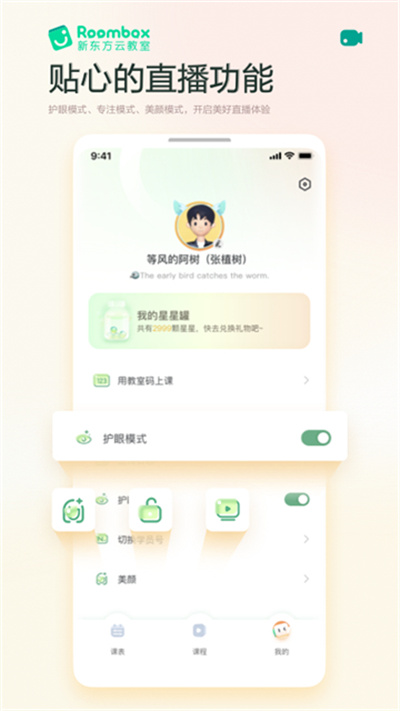 新东方云教室 2.77.0 最新版 2