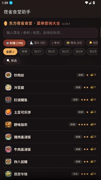 夜雀食堂助手 1 安卓版 0