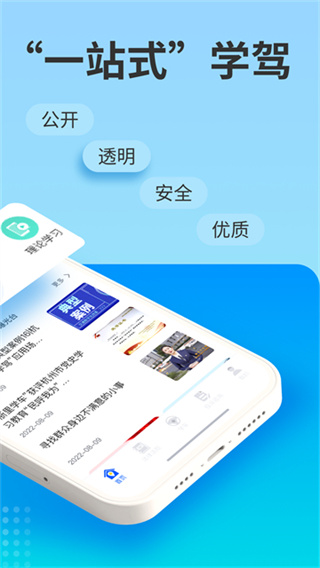 浙里学车驾校版 2.1.3 安卓版 0