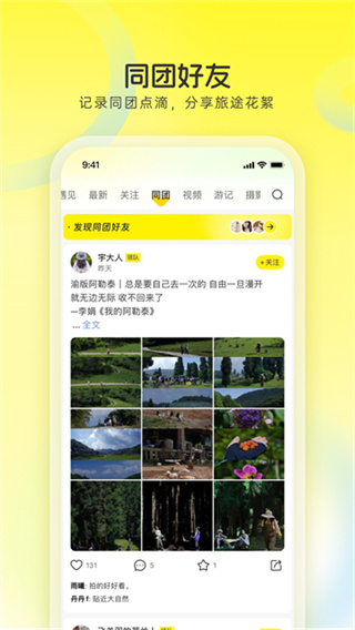 游侠客 2.0.3 安卓版 3
