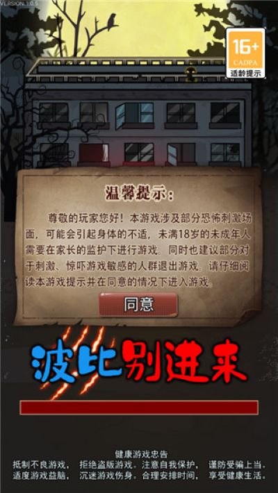 波比别进来 1.0.5 安卓版 0
