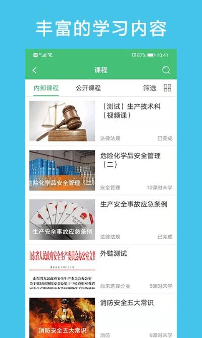 HSE365在线教育平台 3.2.22 安卓版 3