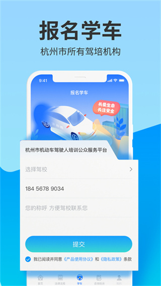 浙里学车驾校版 2.1.3 安卓版 2