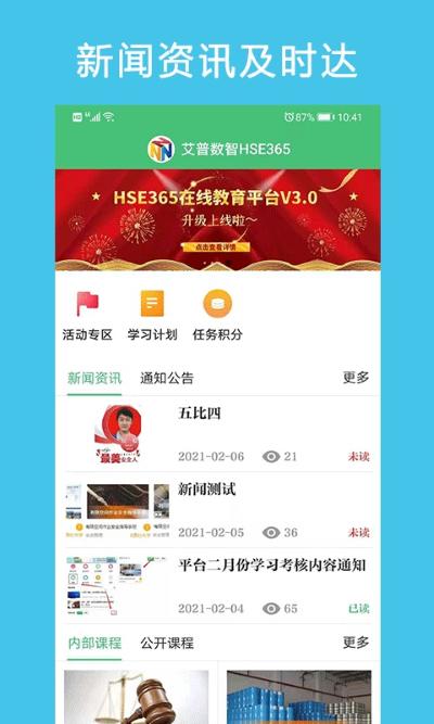 HSE365在线教育平台 3.2.22 安卓版 0