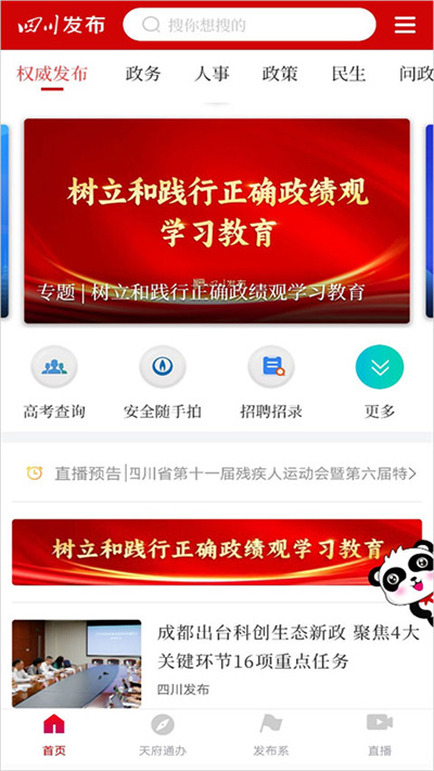 四川发布app官方平台 7.0.4 安卓版 0