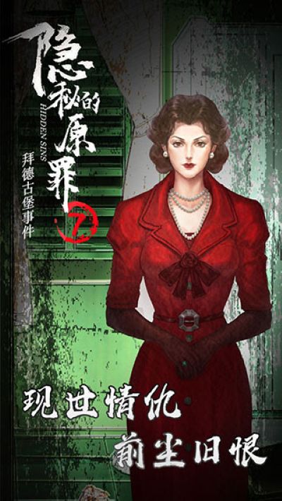 HiddenSin7免广告 4.0.2 安卓版 1